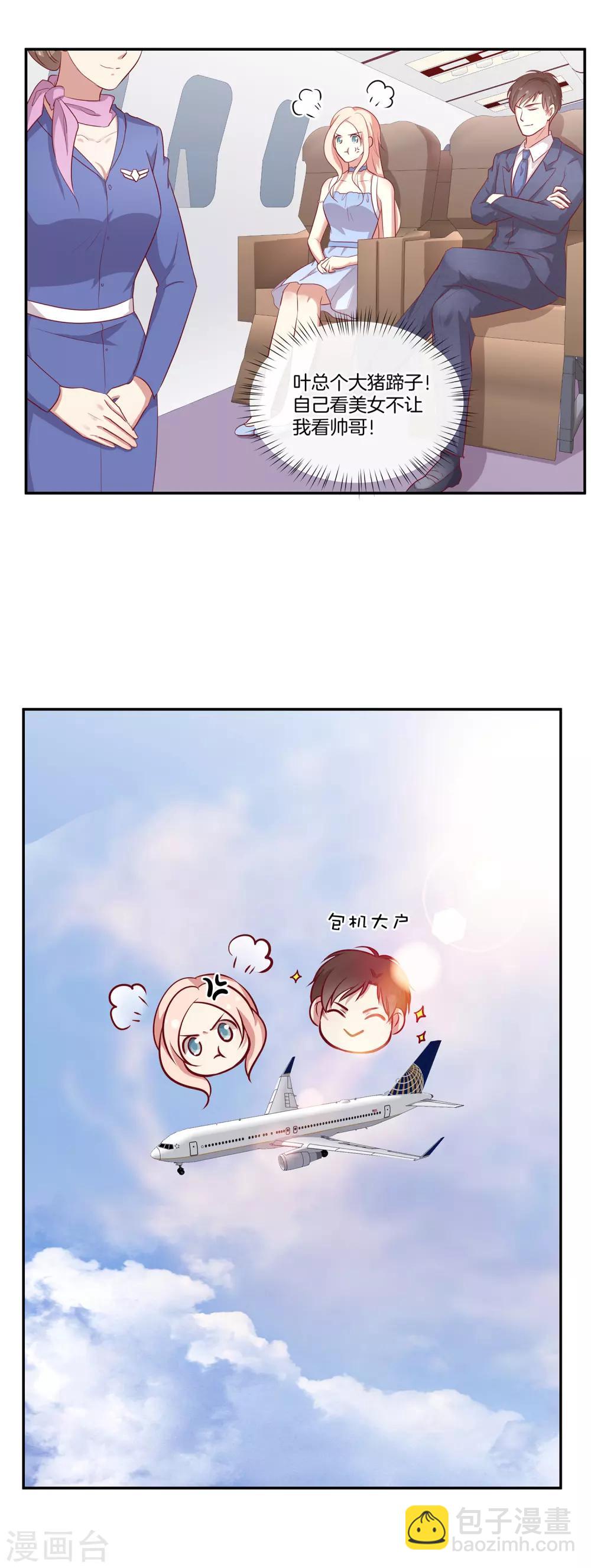 🍗男神恋爱系统 第86话 跟随出差 第23页