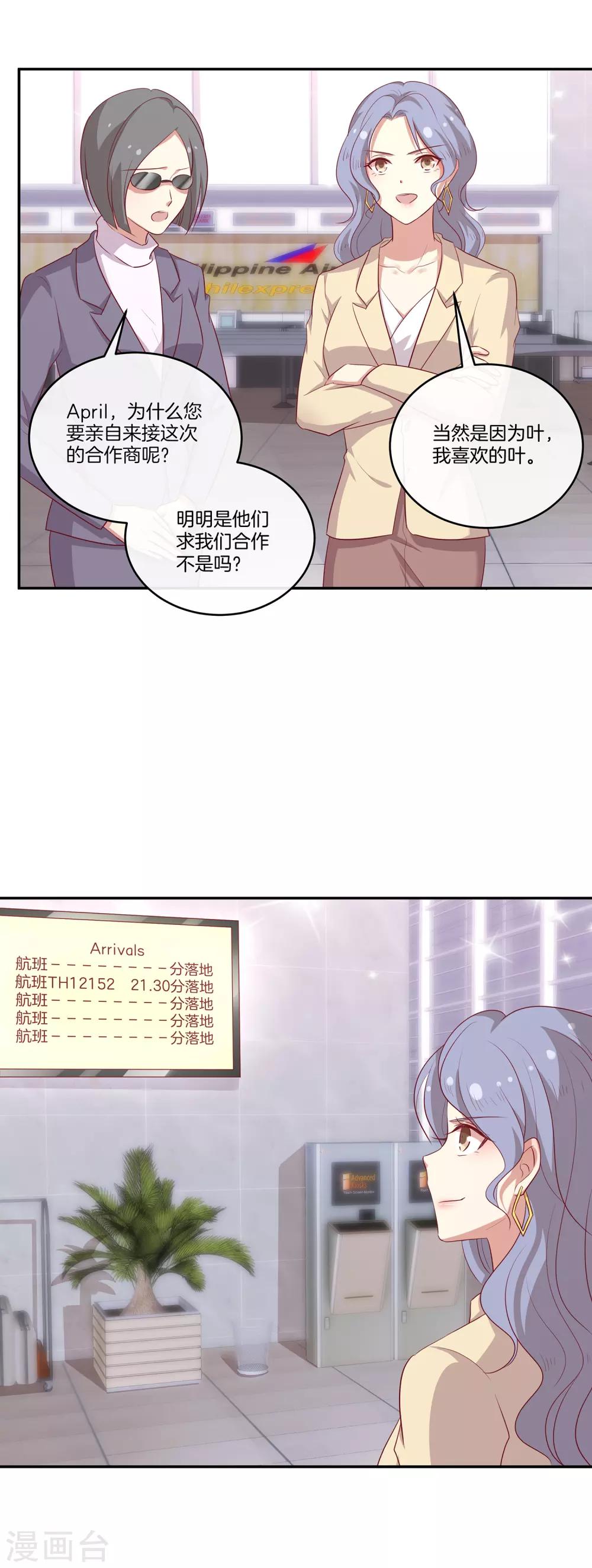 🍗男神恋爱系统 第86话 跟随出差 第25页