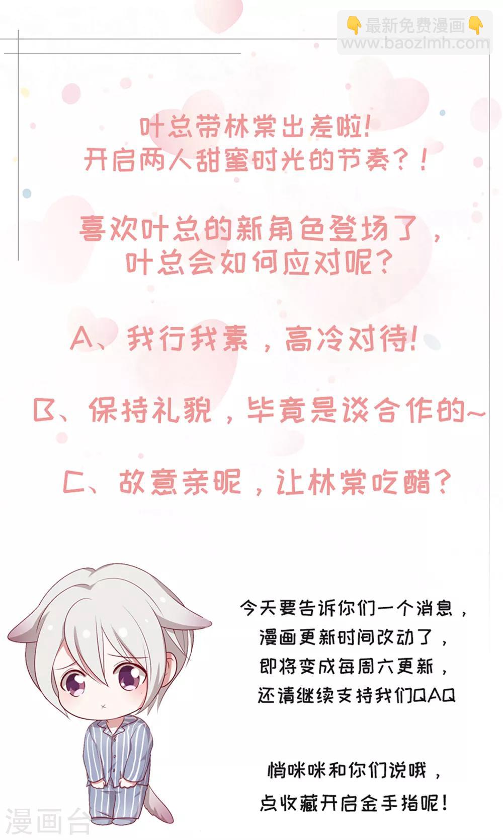🍗男神恋爱系统 第86话 跟随出差 第26页