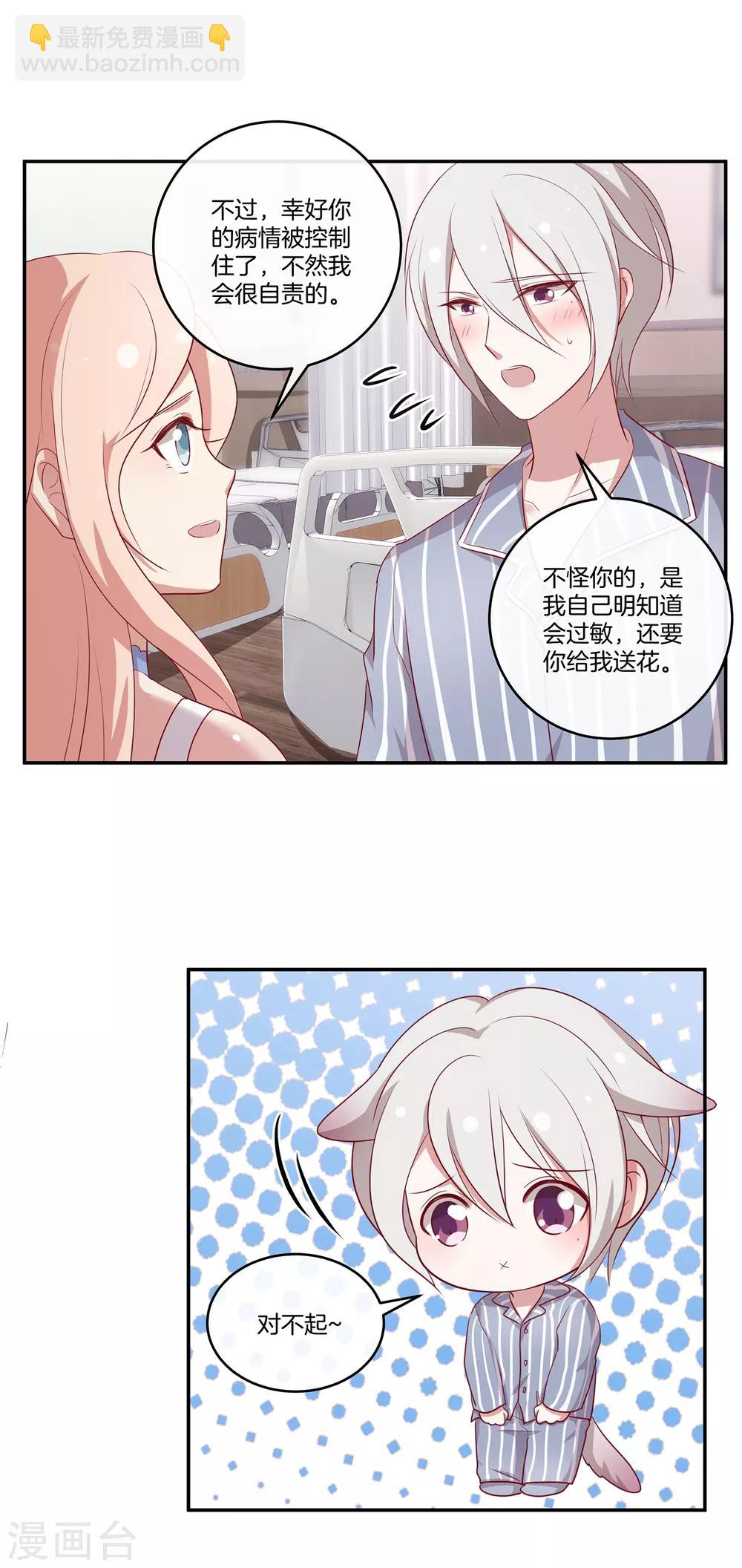 🍗男神恋爱系统 第86话 跟随出差 第3页