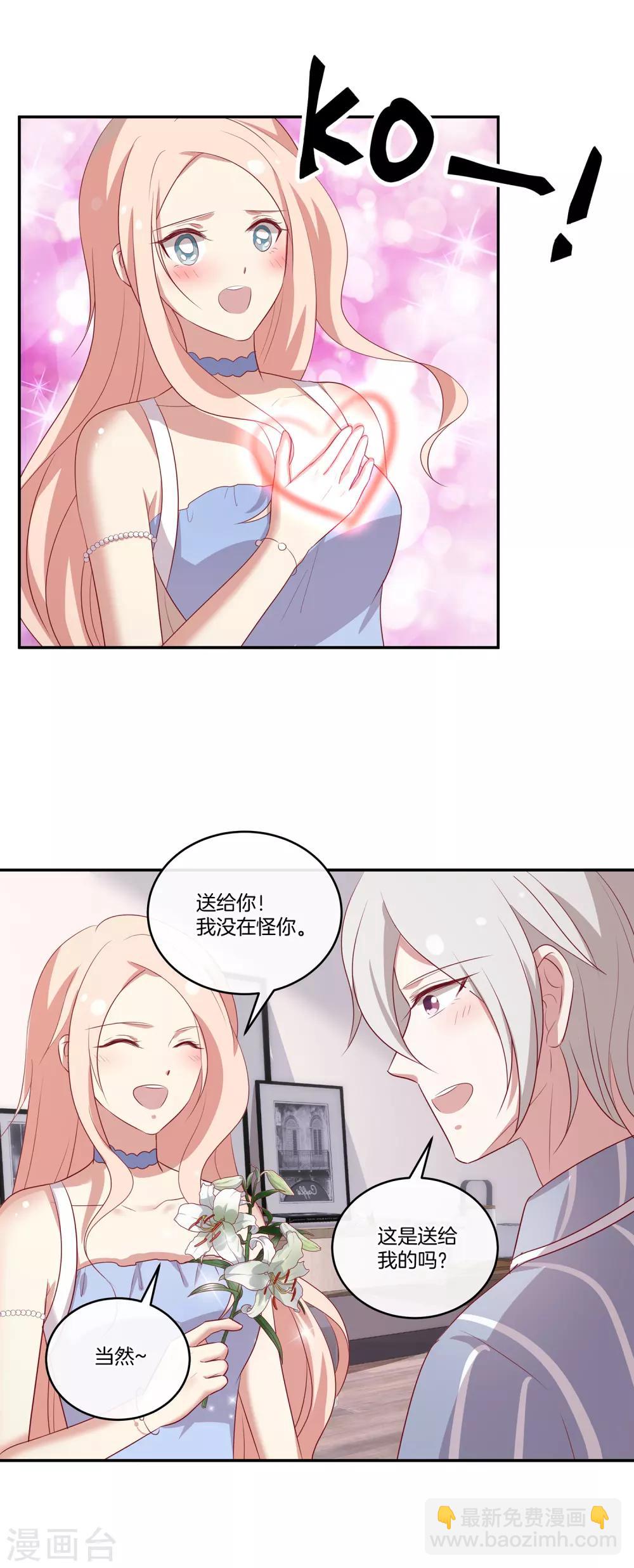 🍗男神恋爱系统 第86话 跟随出差 第4页