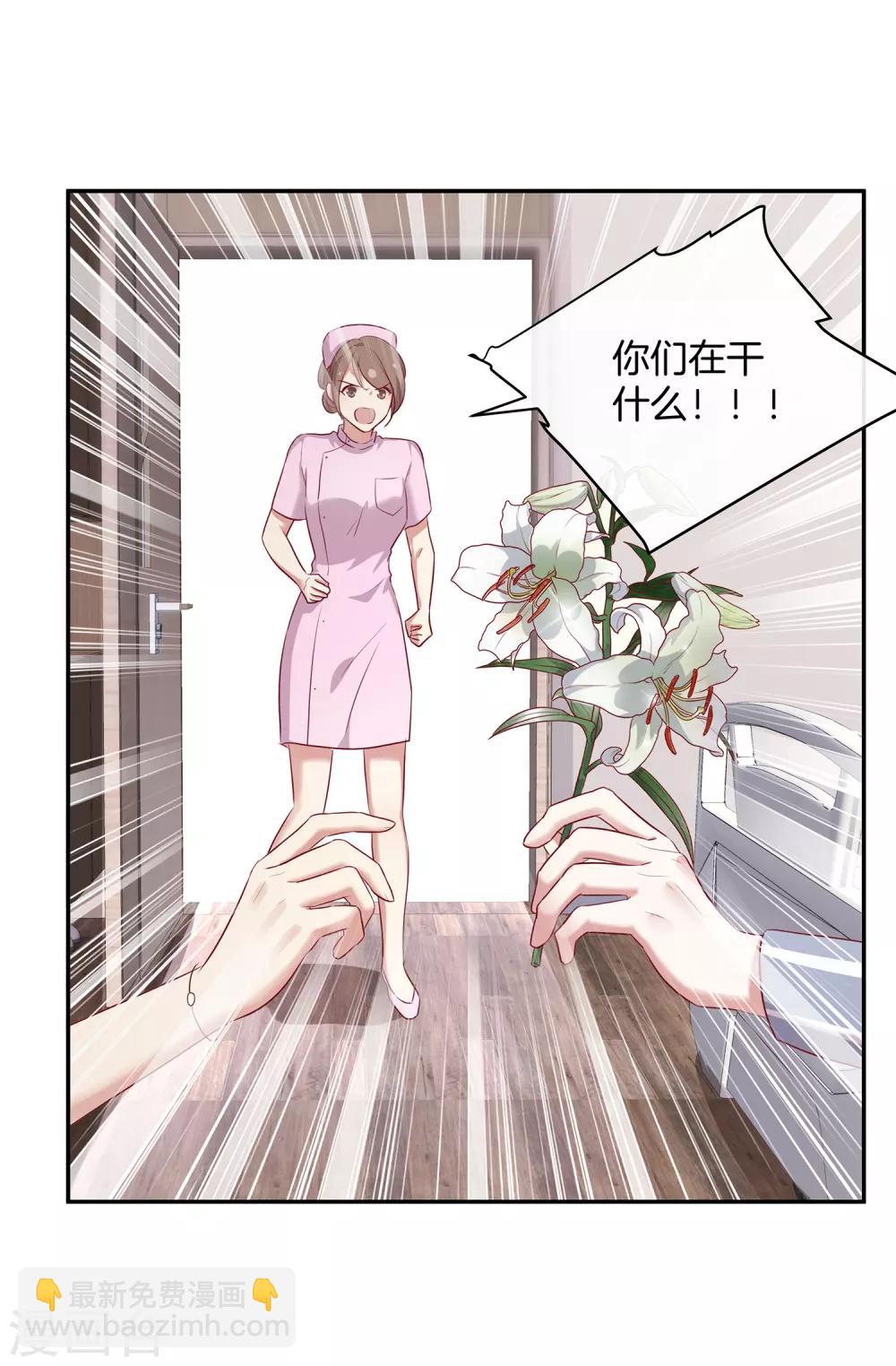 🍗男神恋爱系统 第86话 跟随出差 第5页