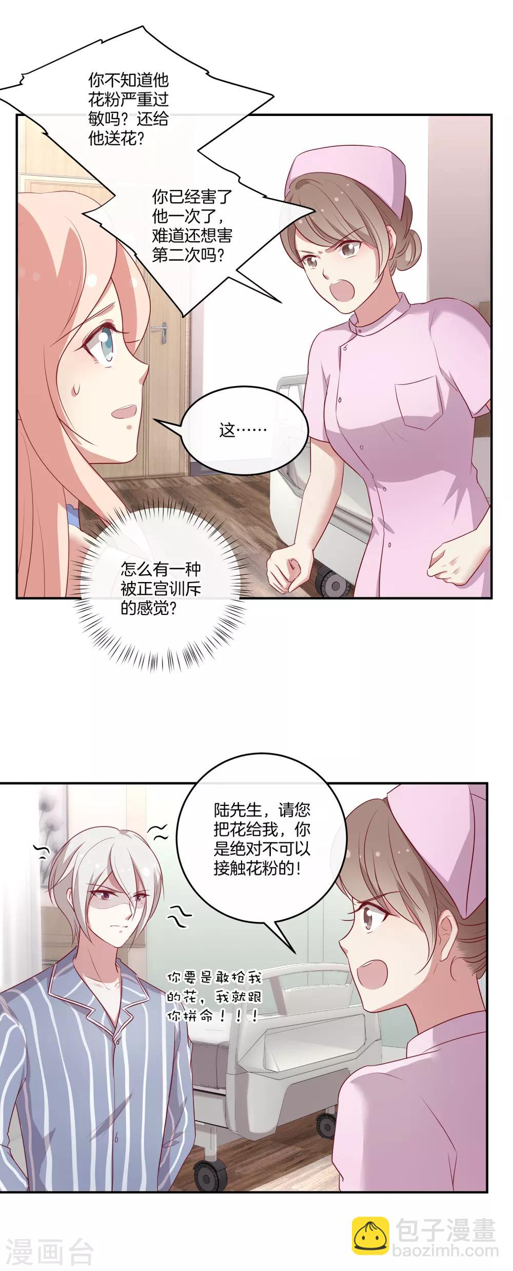🍗男神恋爱系统 第86话 跟随出差 第7页