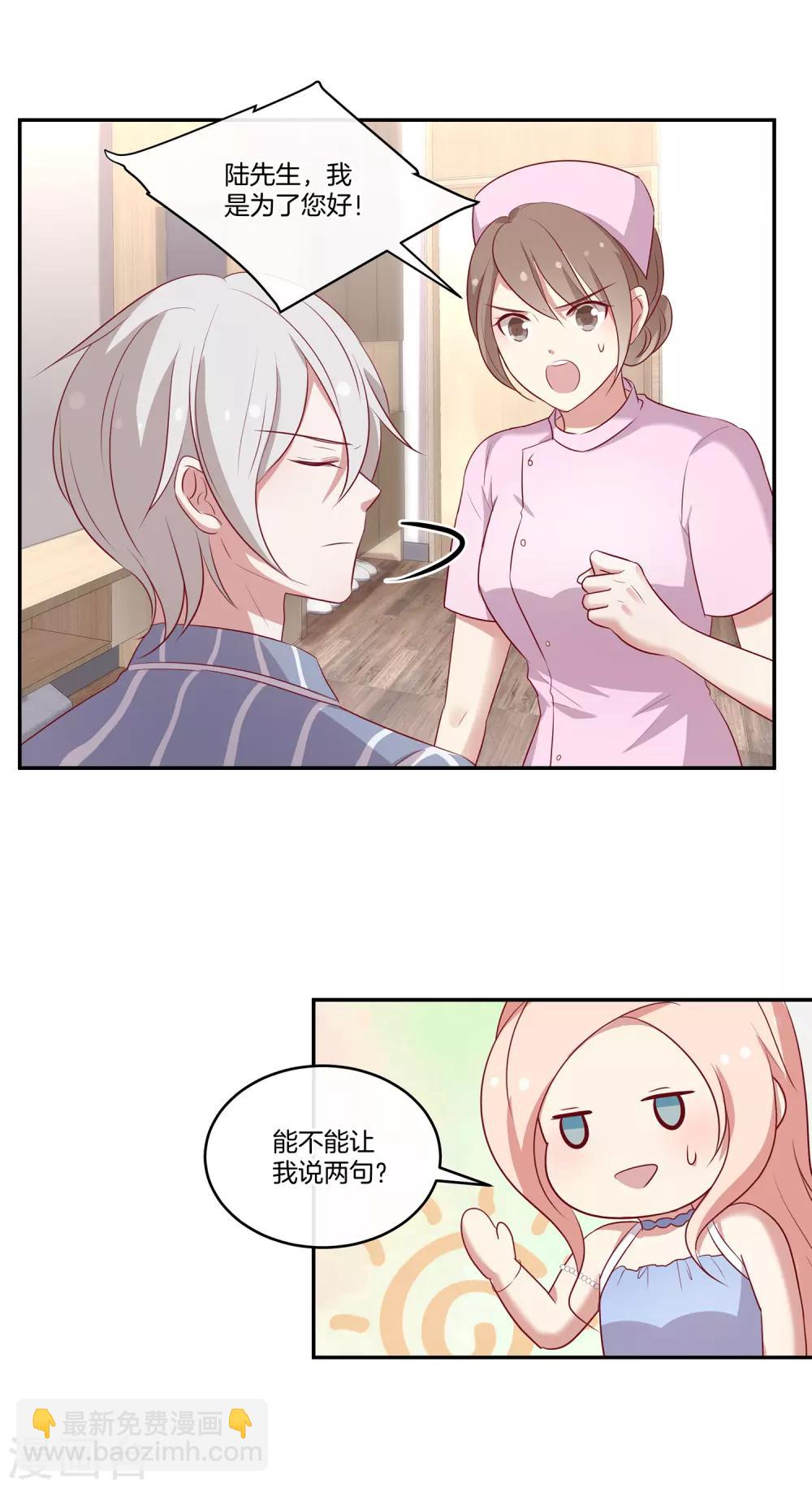 🍗男神恋爱系统 第86话 跟随出差 第8页