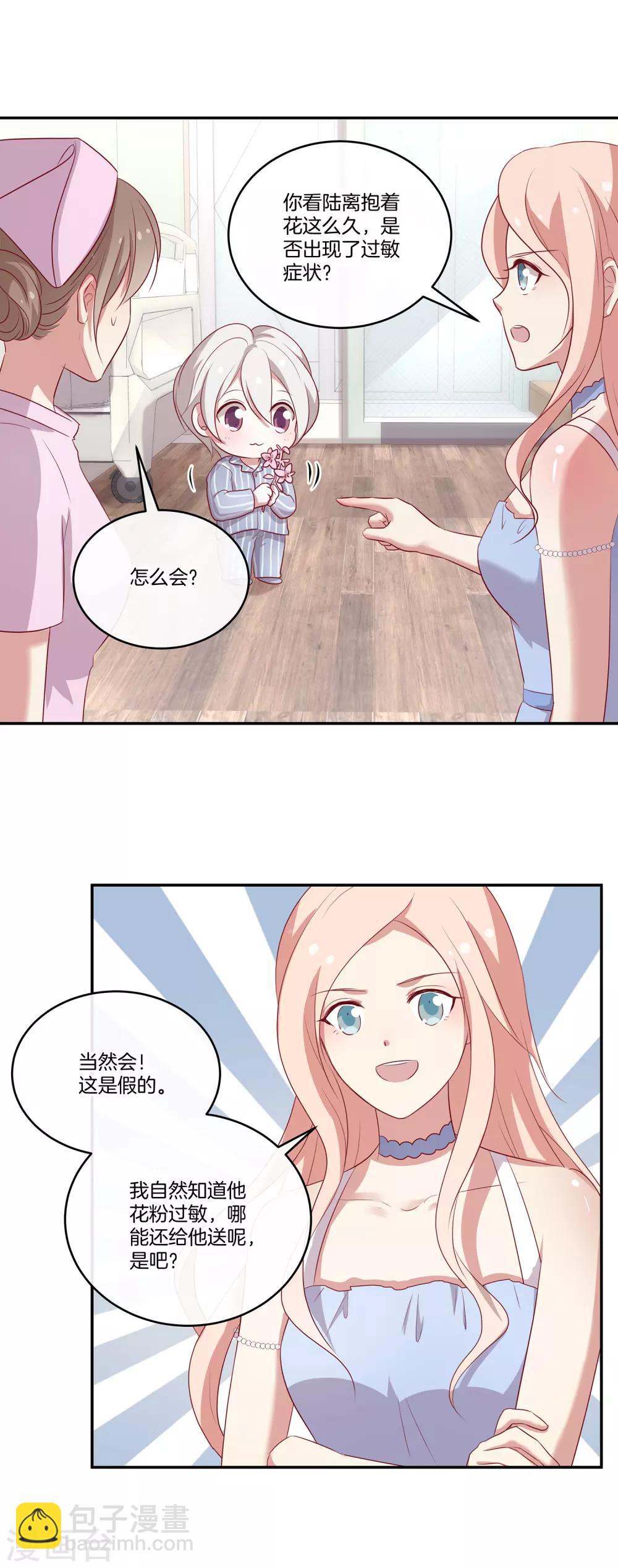 🍗男神恋爱系统 第86话 跟随出差 第9页