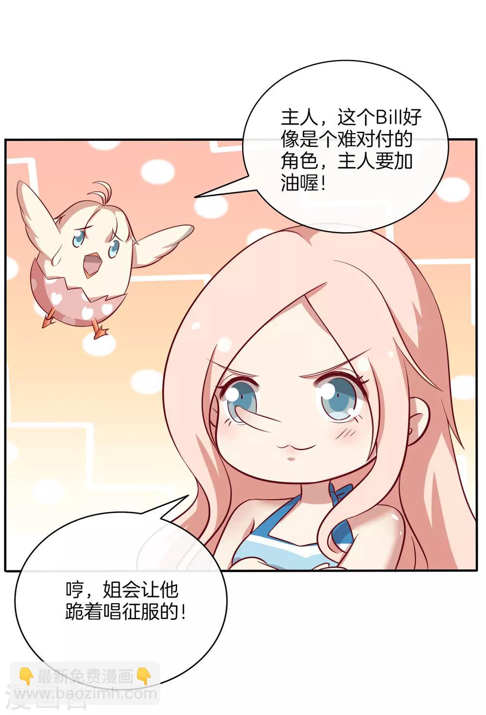 🍗男神恋爱系统 第88话 约定比赛 第13页