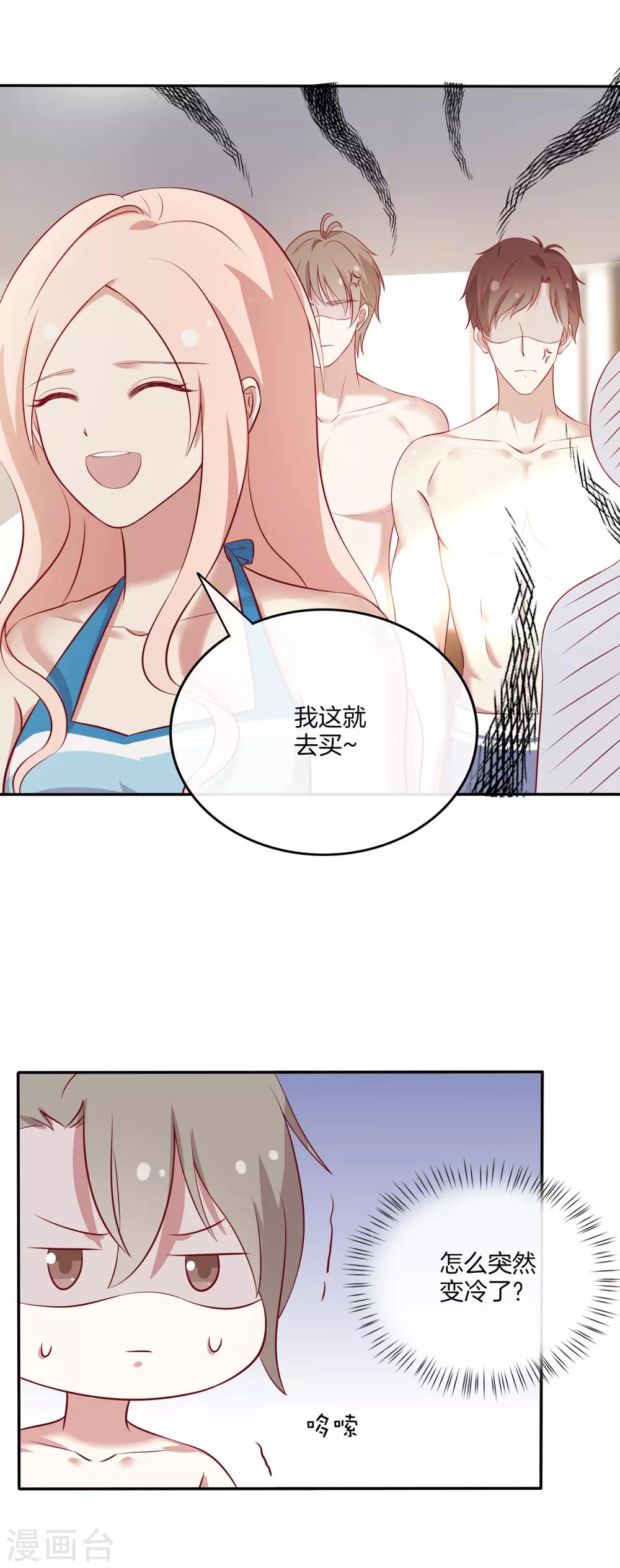 🍗男神恋爱系统 第88话 约定比赛 第17页