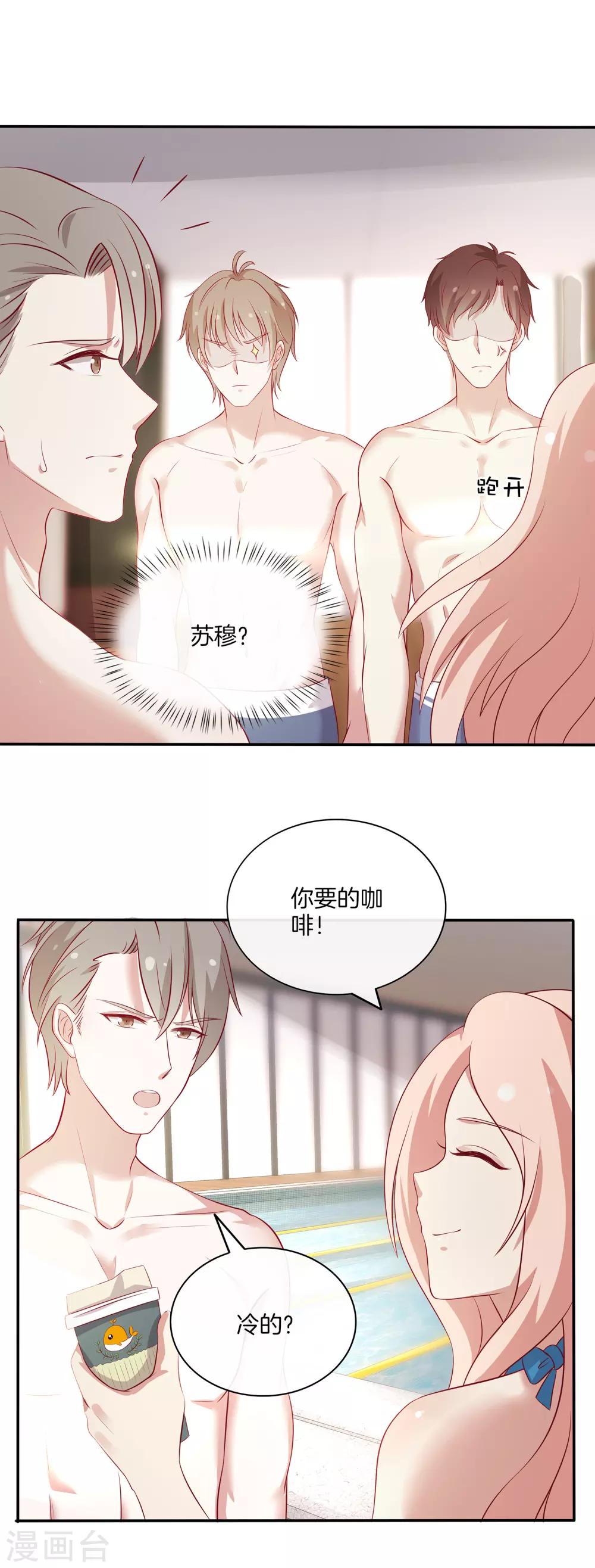 🍗男神恋爱系统 第88话 约定比赛 第18页