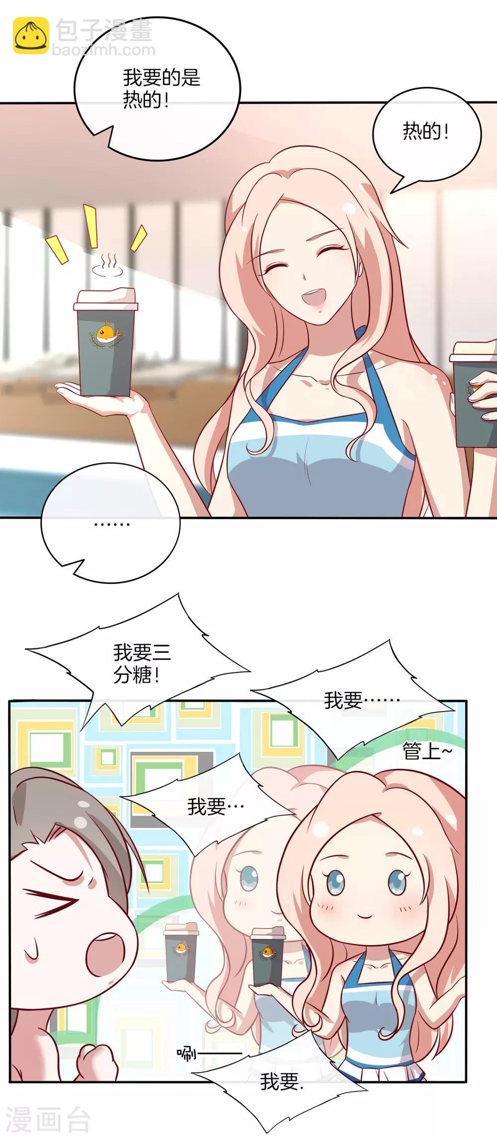 🍗男神恋爱系统 第88话 约定比赛 第19页