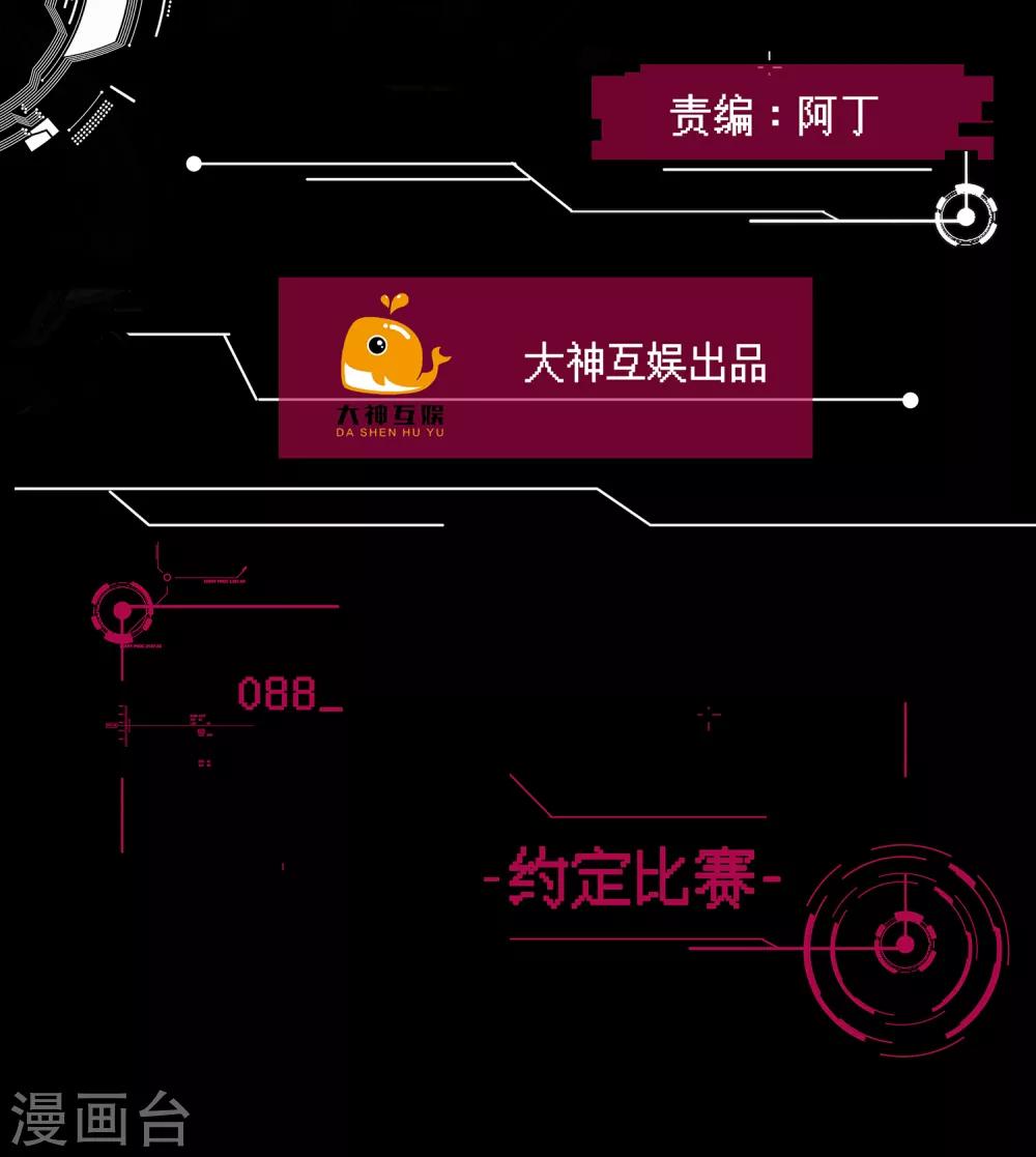 🍗男神恋爱系统 第88话 约定比赛 第2页