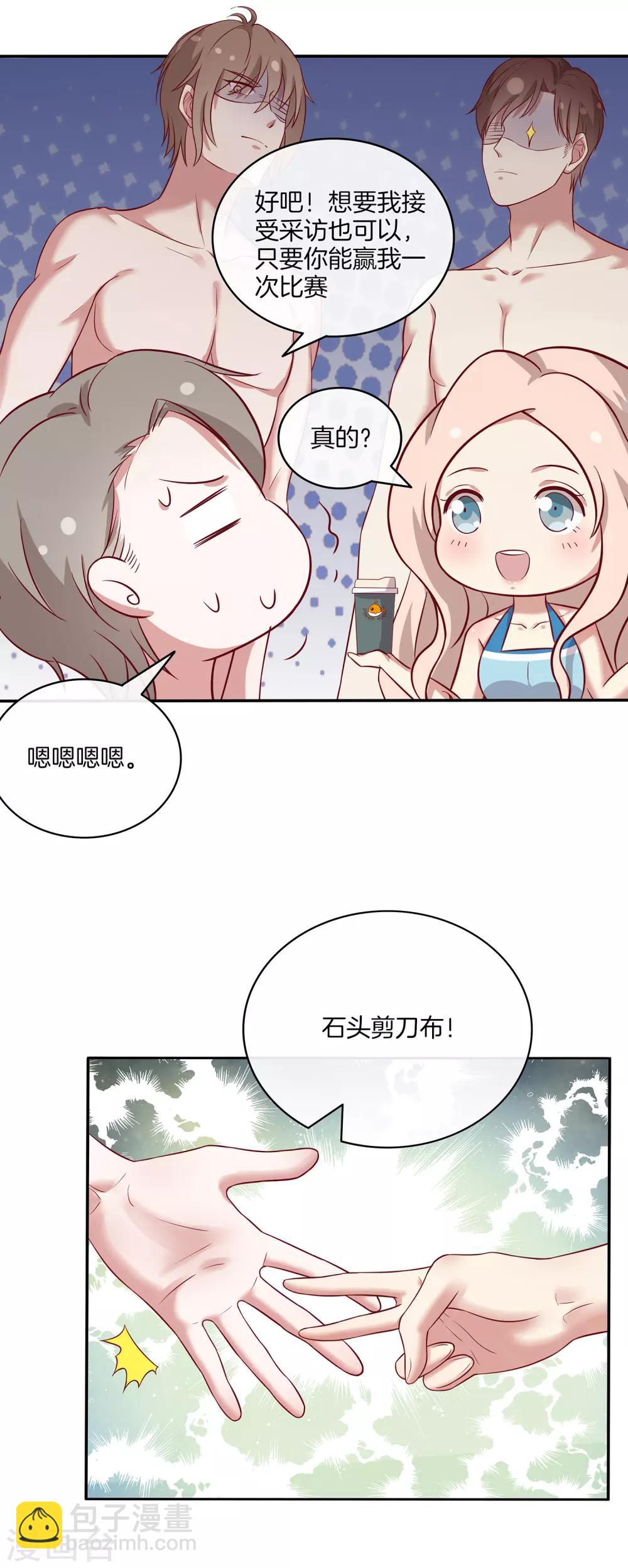 🍗男神恋爱系统 第88话 约定比赛 第20页