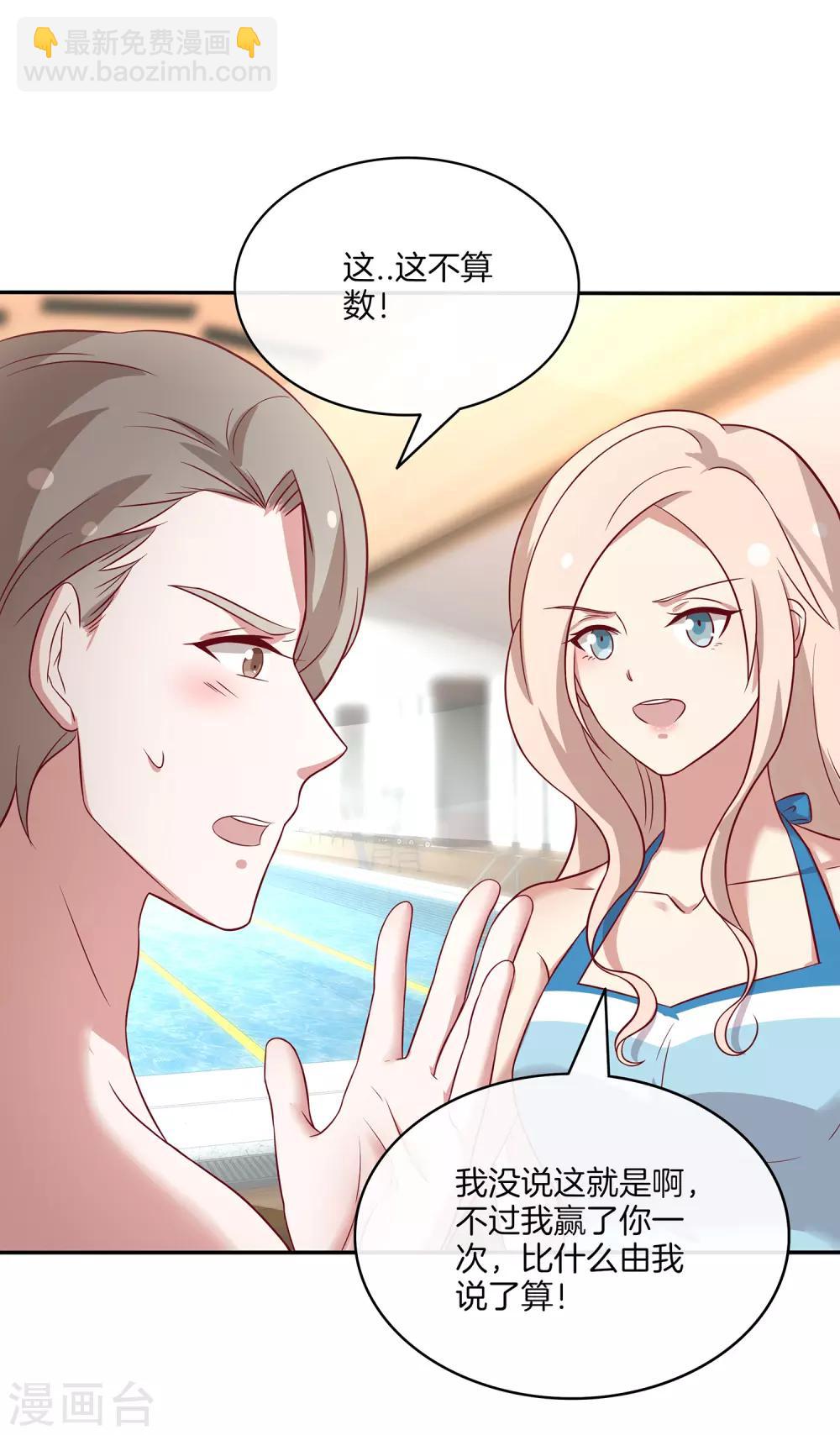 🍗男神恋爱系统 第88话 约定比赛 第21页