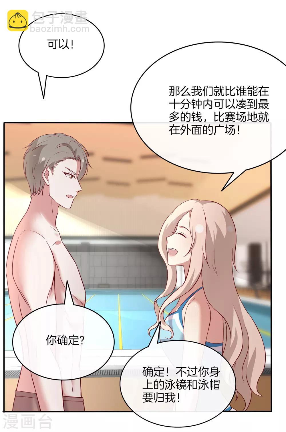 🍗男神恋爱系统 第88话 约定比赛 第22页