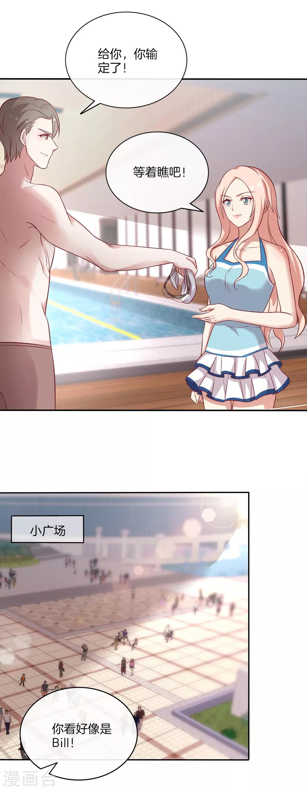 🍗男神恋爱系统 第88话 约定比赛 第23页