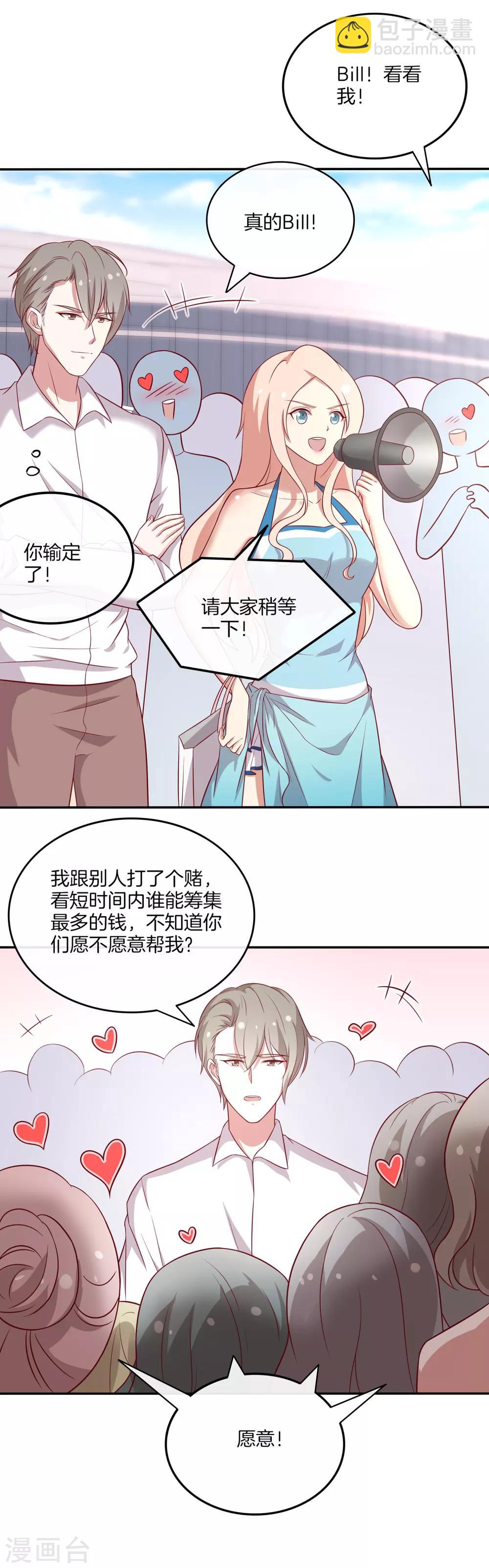 🍗男神恋爱系统 第88话 约定比赛 第24页