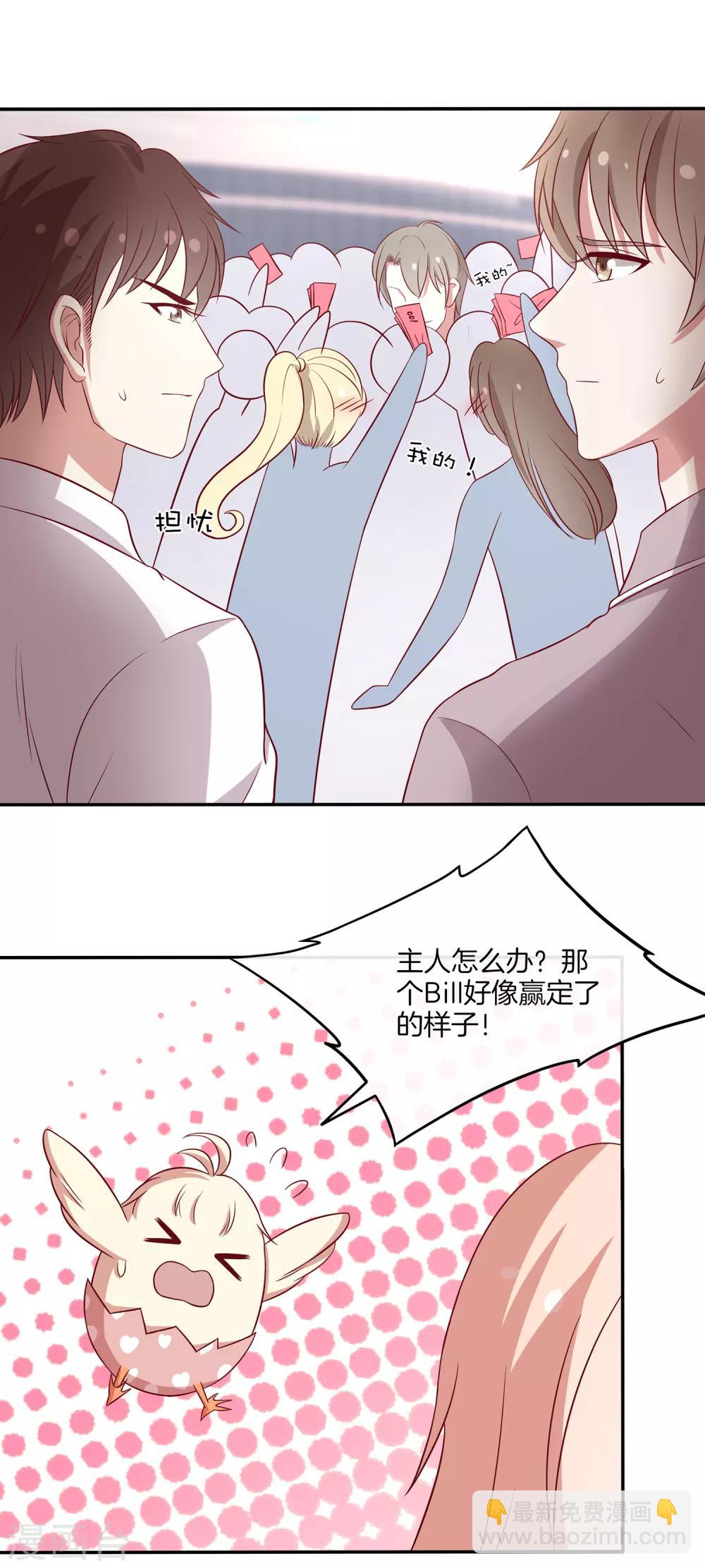 🍗男神恋爱系统 第88话 约定比赛 第25页
