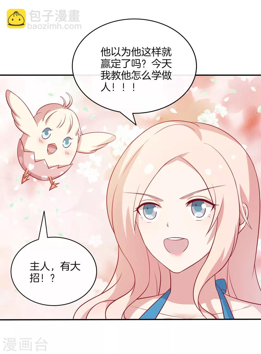 🍗男神恋爱系统 第88话 约定比赛 第26页