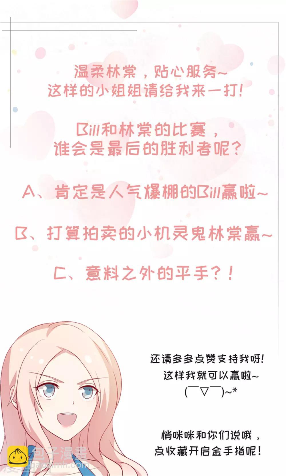 🍗男神恋爱系统 第88话 约定比赛 第28页