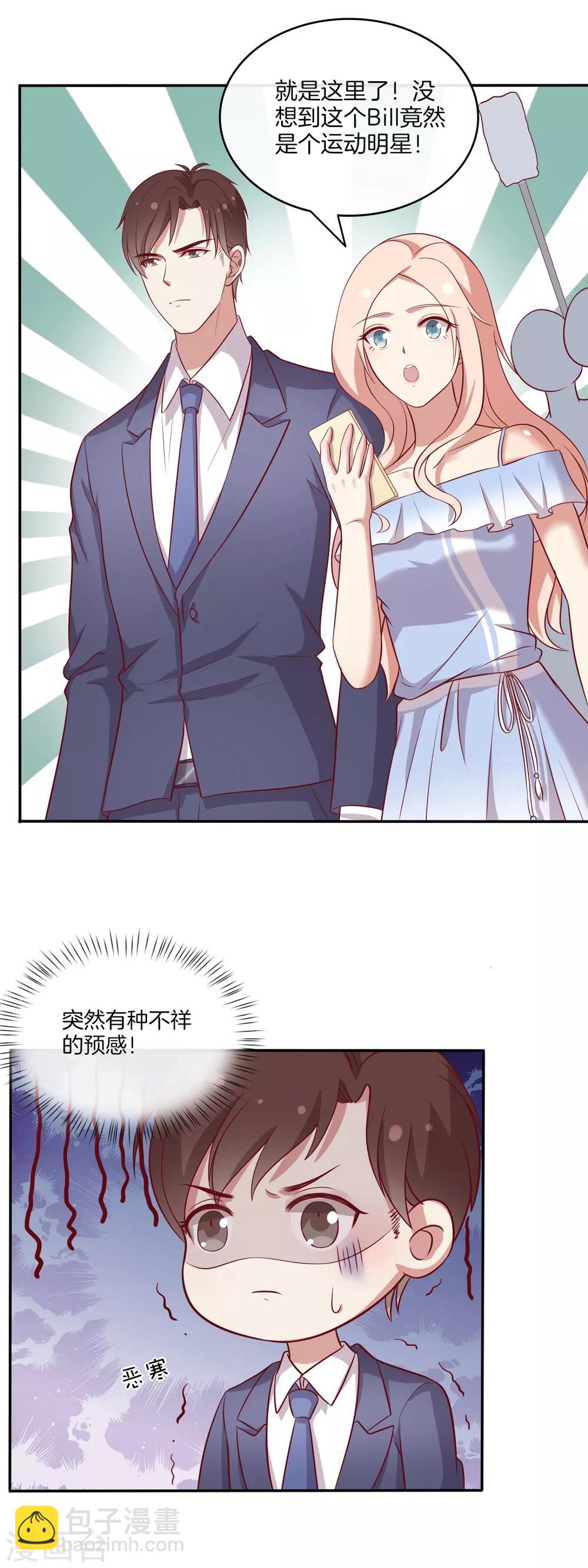 🍗男神恋爱系统 第88话 约定比赛 第4页