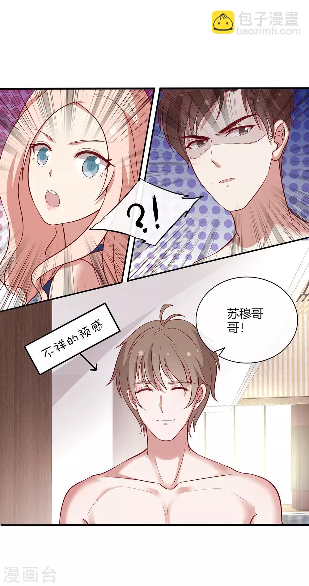 🍗男神恋爱系统 第88话 约定比赛 第6页