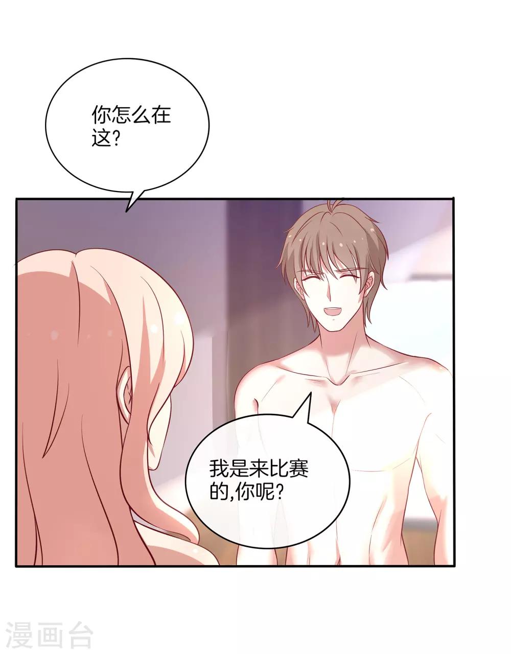 🍗男神恋爱系统 第88话 约定比赛 第7页