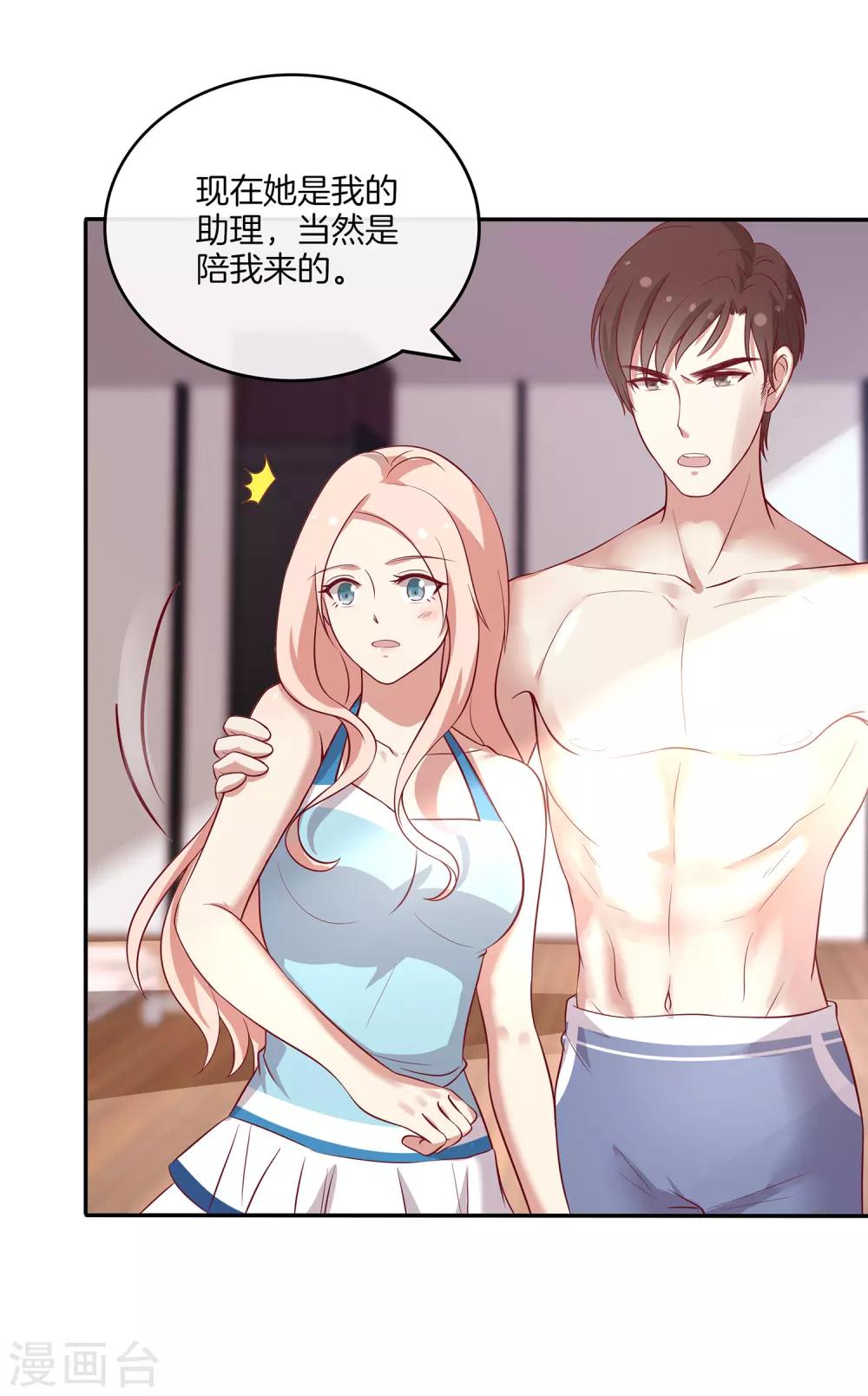🍗男神恋爱系统 第88话 约定比赛 第8页