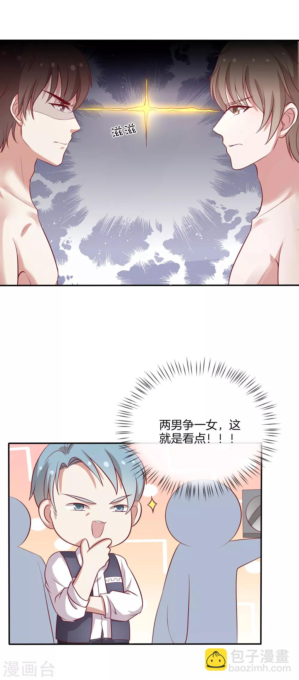 🍗男神恋爱系统 第88话 约定比赛 第9页