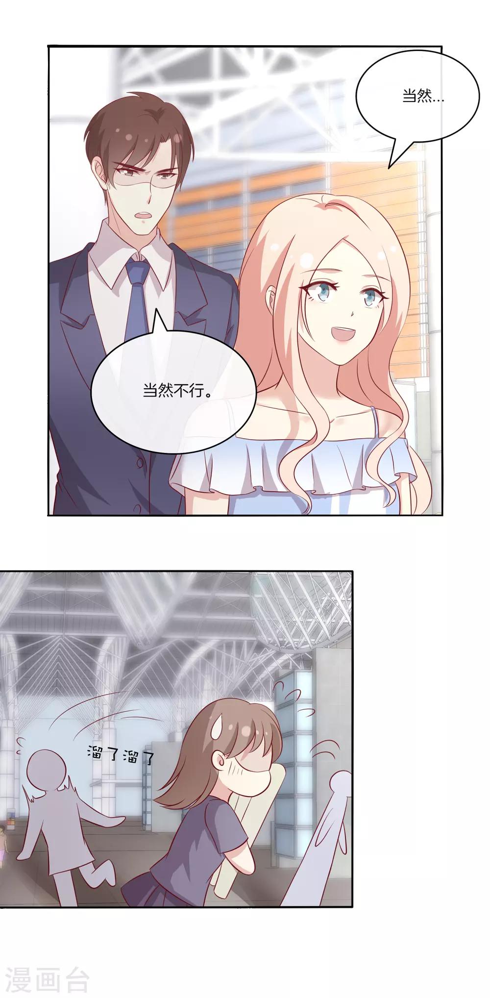 🍗男神恋爱系统 第90话 回国 第10页