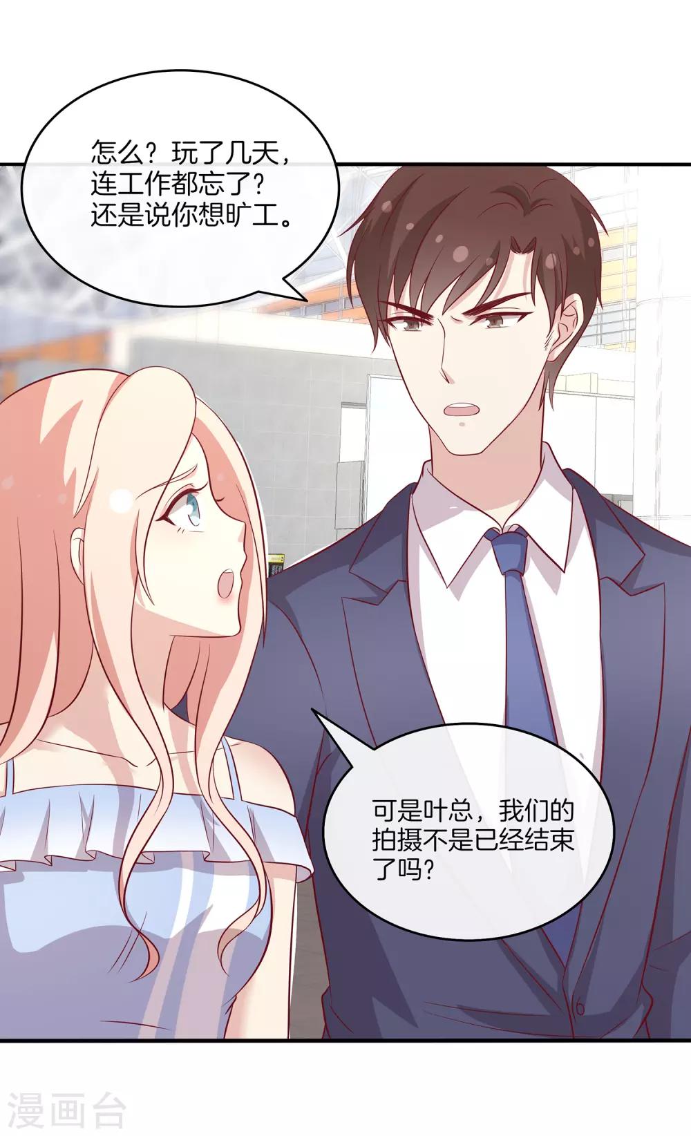 🍗男神恋爱系统 第90话 回国 第11页