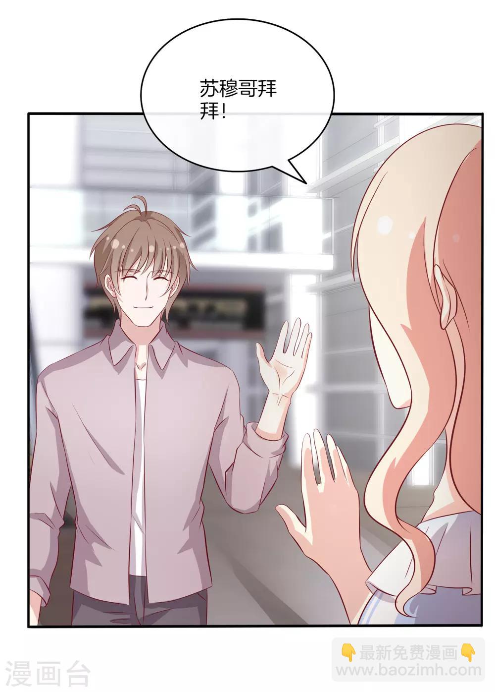 🍗男神恋爱系统 第90话 回国 第14页