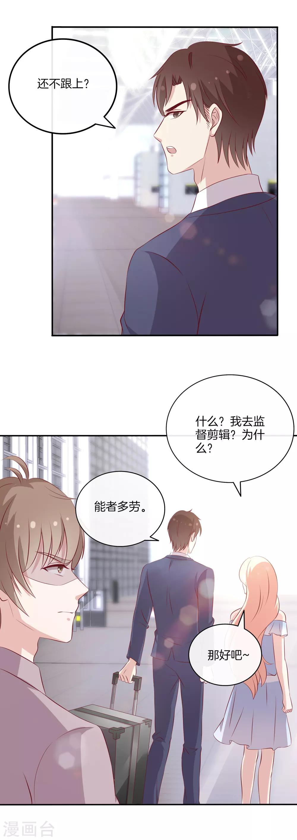 🍗男神恋爱系统 第90话 回国 第15页