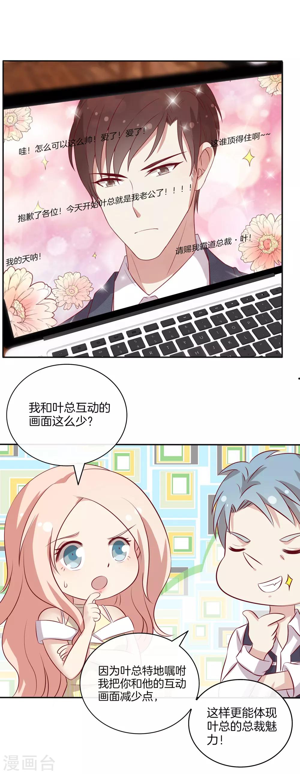 🍗男神恋爱系统 第90话 回国 第17页