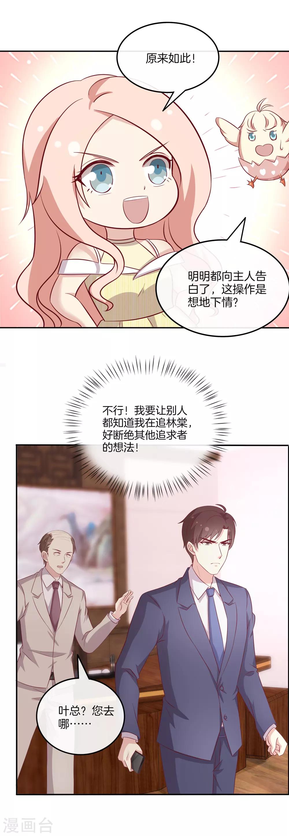 🍗男神恋爱系统 第90话 回国 第18页