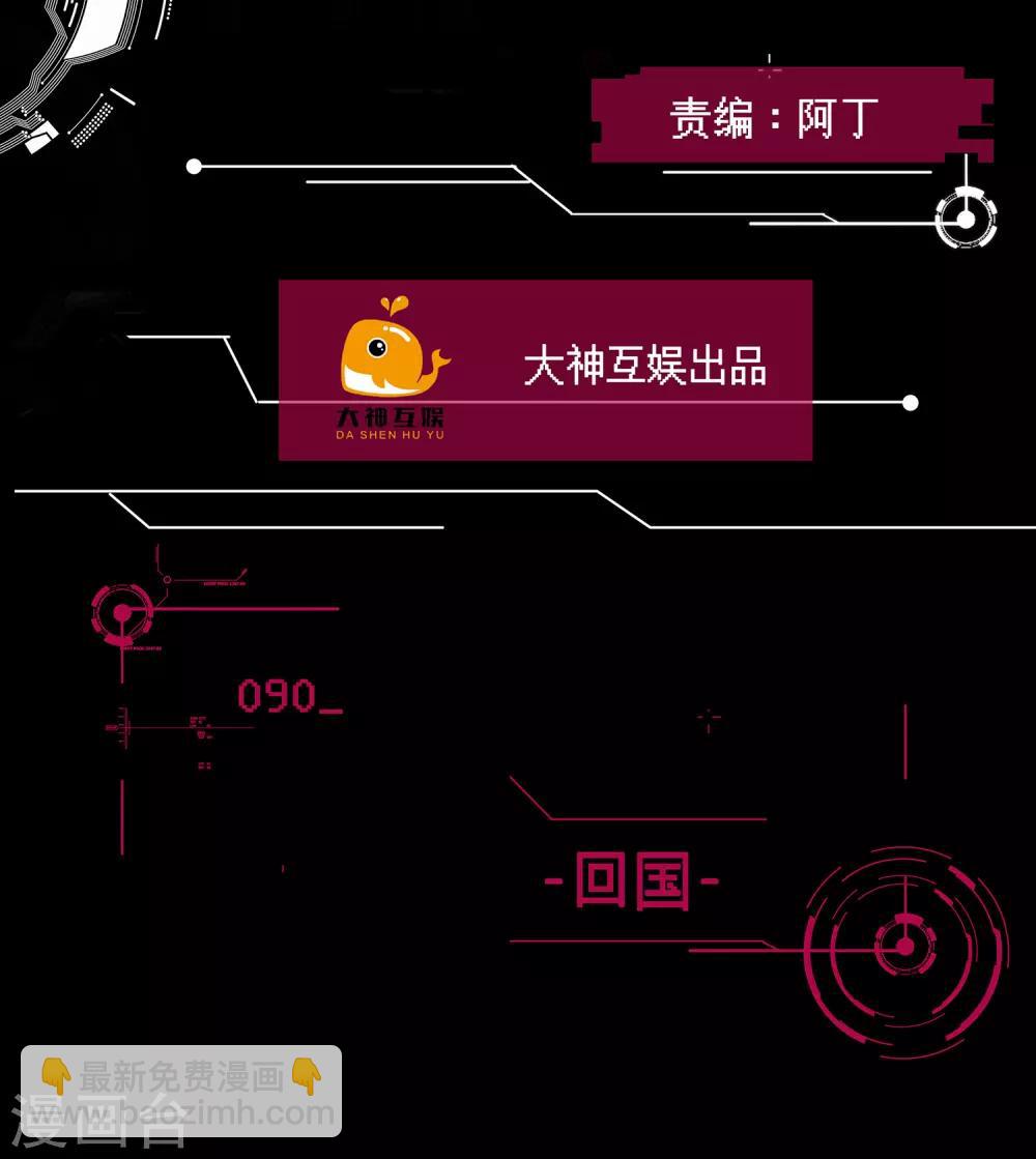 🍗男神恋爱系统 第90话 回国 第2页