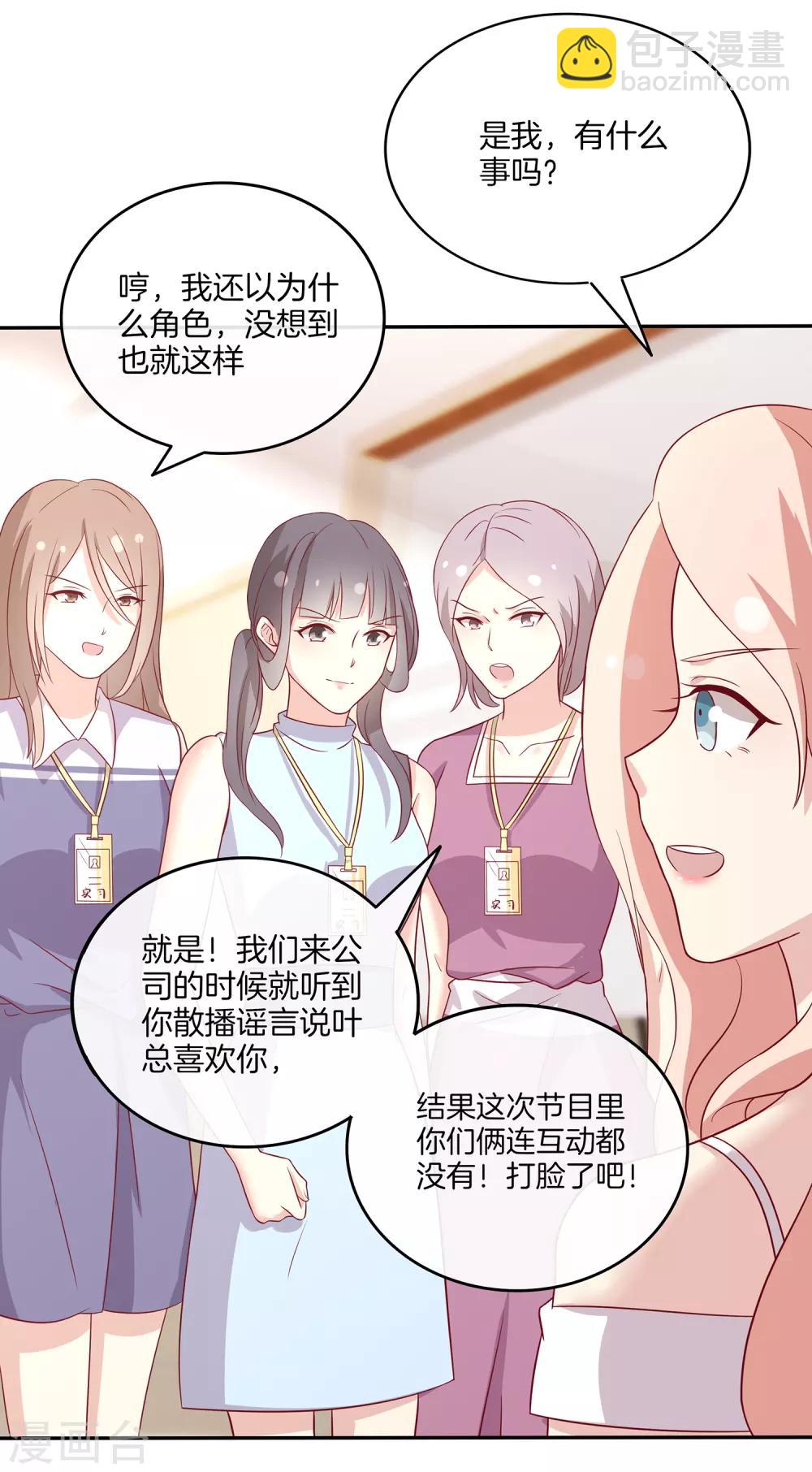 🍗男神恋爱系统 第90话 回国 第21页