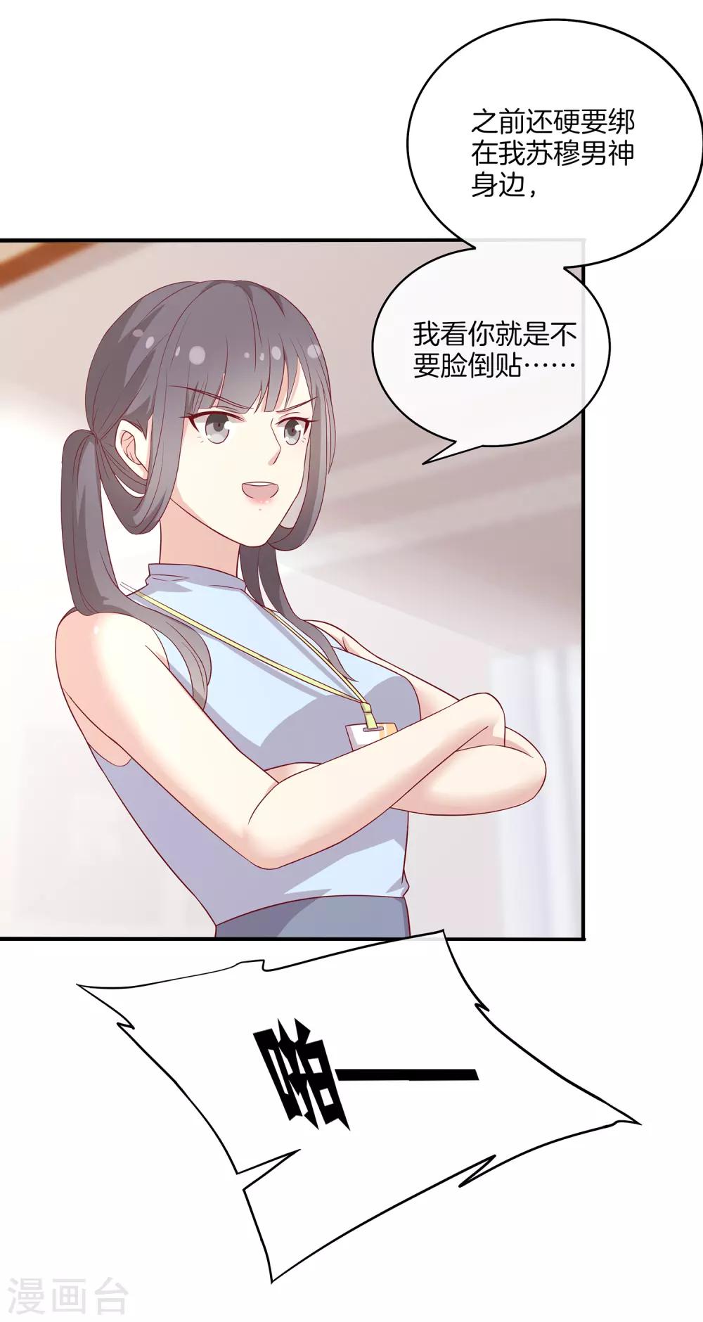 🍗男神恋爱系统 第90话 回国 第22页