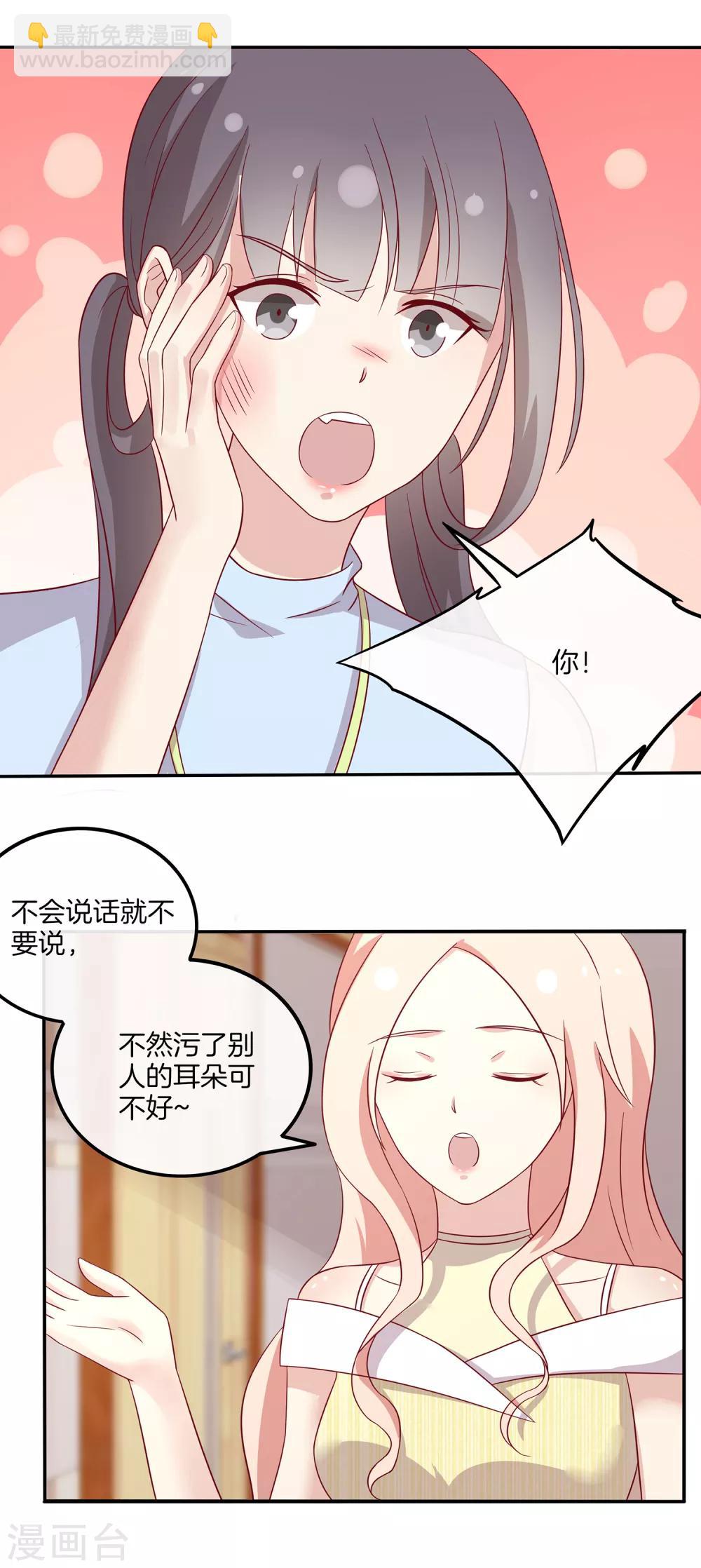 🍗男神恋爱系统 第90话 回国 第23页