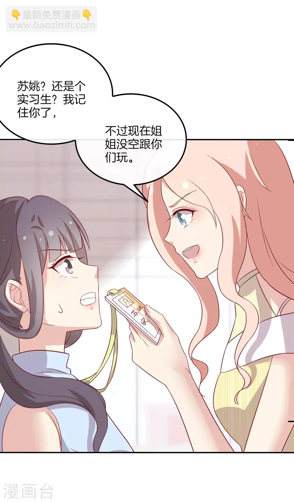 🍗男神恋爱系统 第90话 回国 第25页