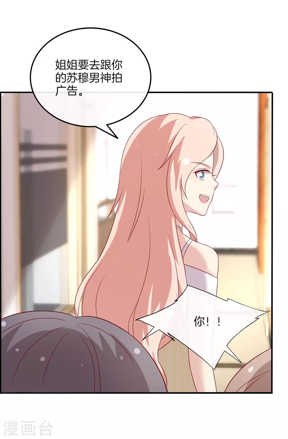 🍗男神恋爱系统 第90话 回国 第26页