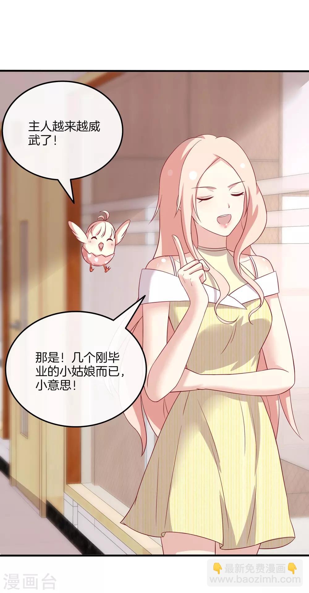 🍗男神恋爱系统 第90话 回国 第27页