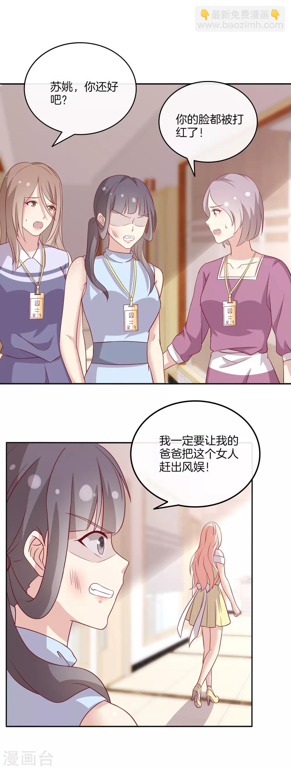 🍗男神恋爱系统 第90话 回国 第28页