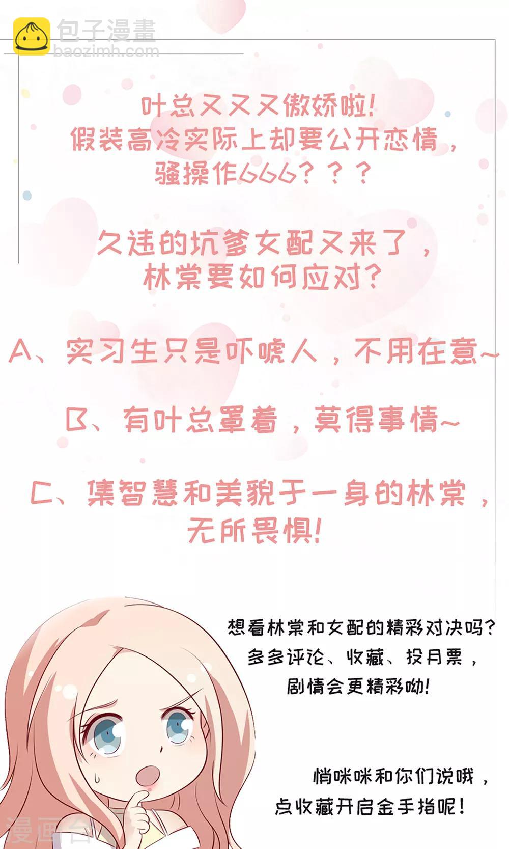 🍗男神恋爱系统 第90话 回国 第29页