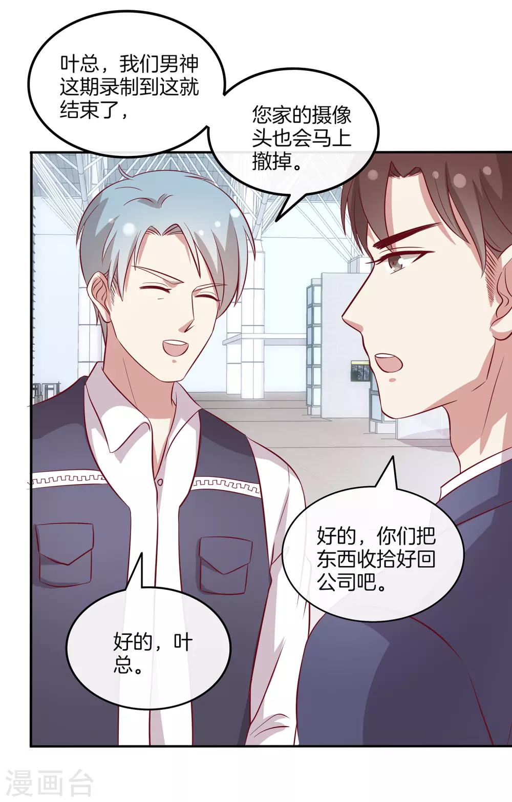 🍗男神恋爱系统 第90话 回国 第5页