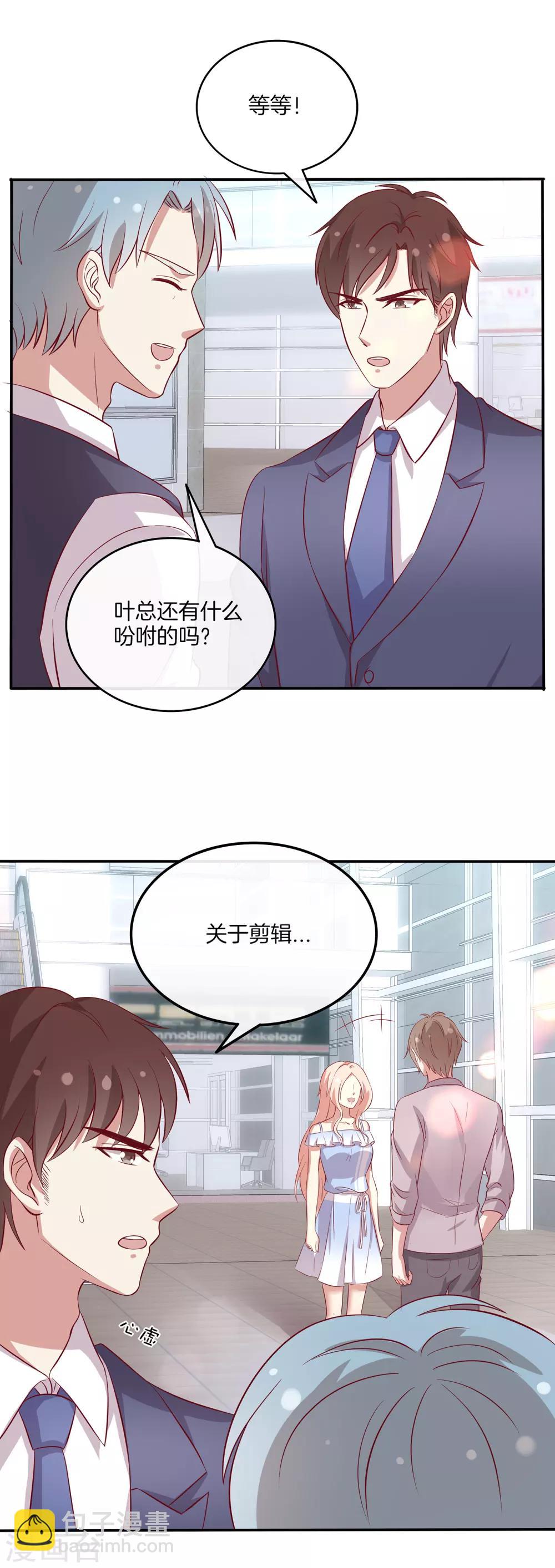 🍗男神恋爱系统 第90话 回国 第6页