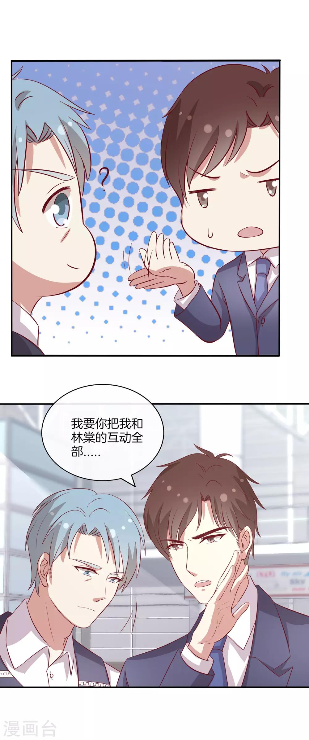 🍗男神恋爱系统 第90话 回国 第7页