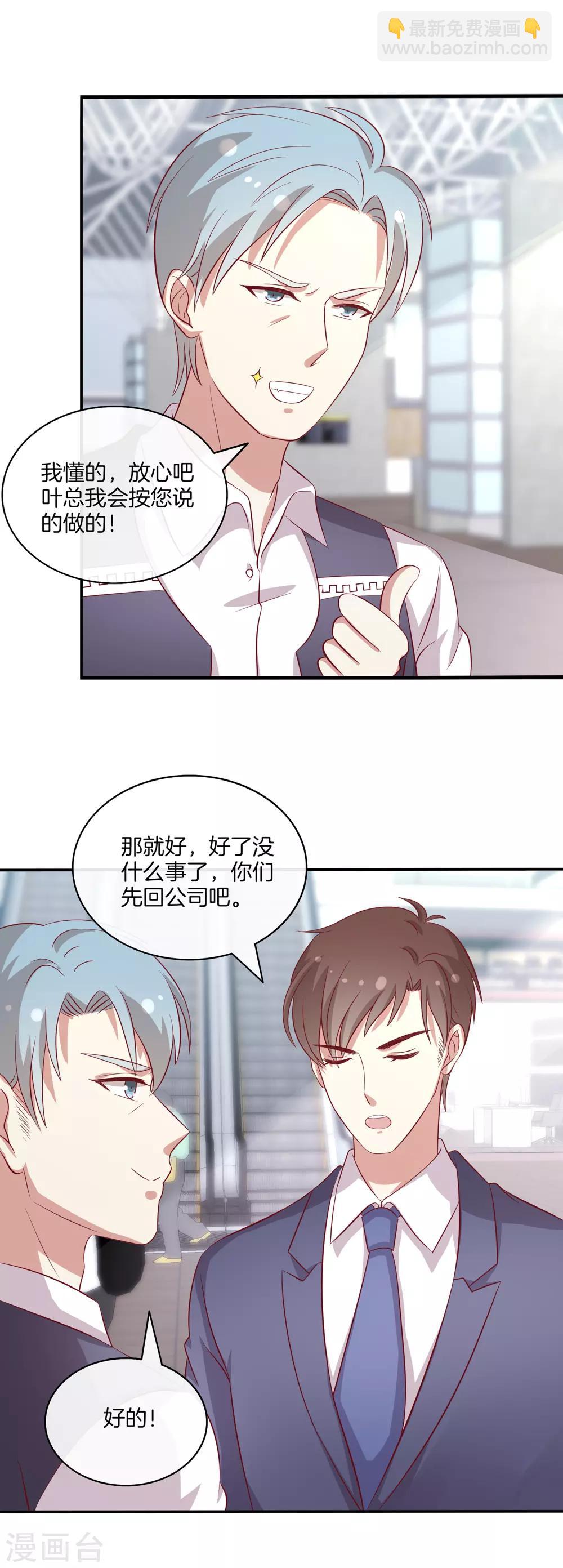 🍗男神恋爱系统 第90话 回国 第8页