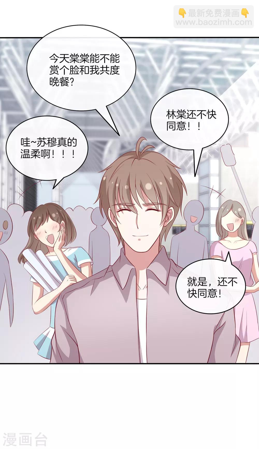 🍗男神恋爱系统 第90话 回国 第9页