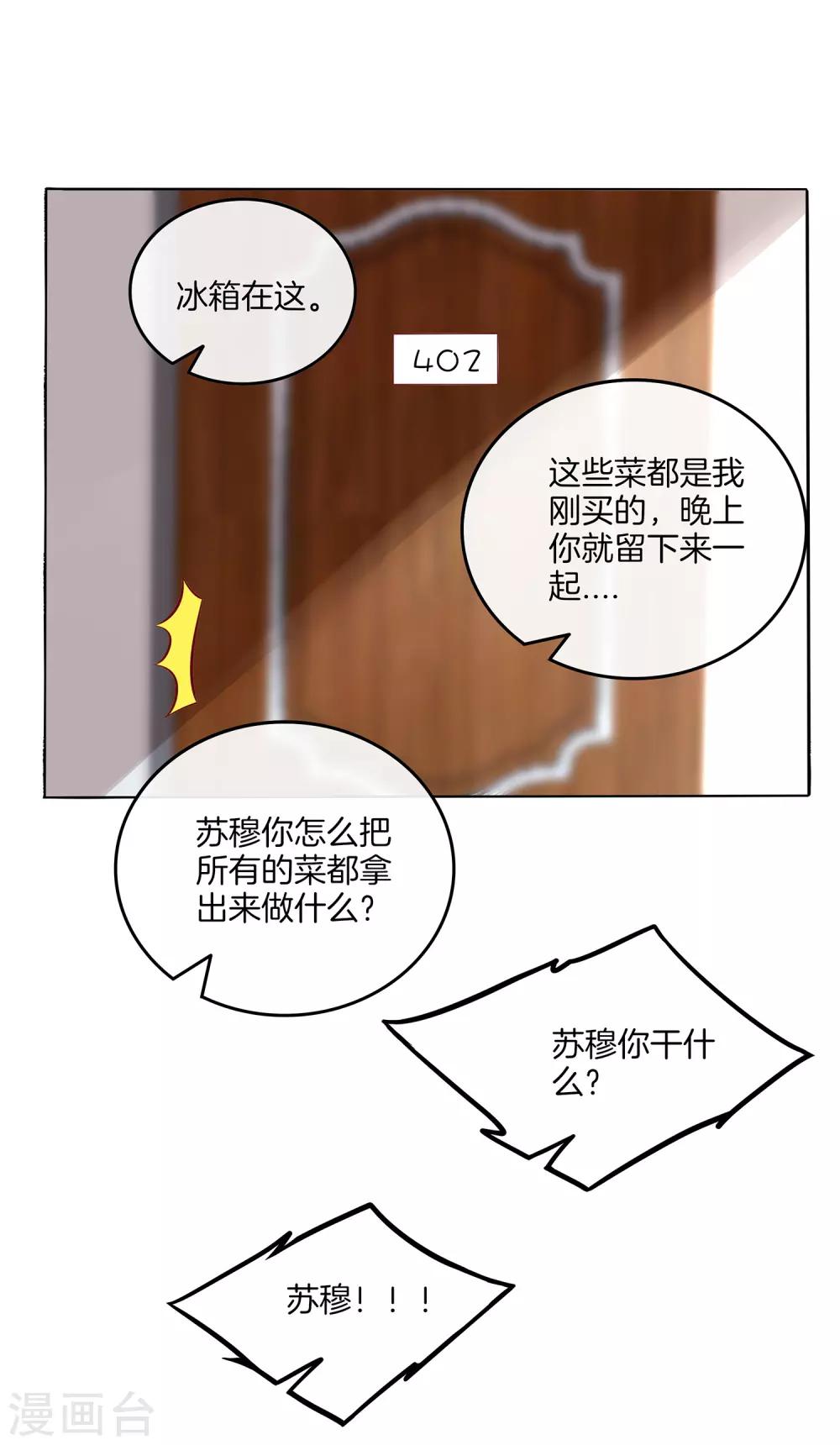 🍗男神恋爱系统 第92话 林棠的厨艺 第10页