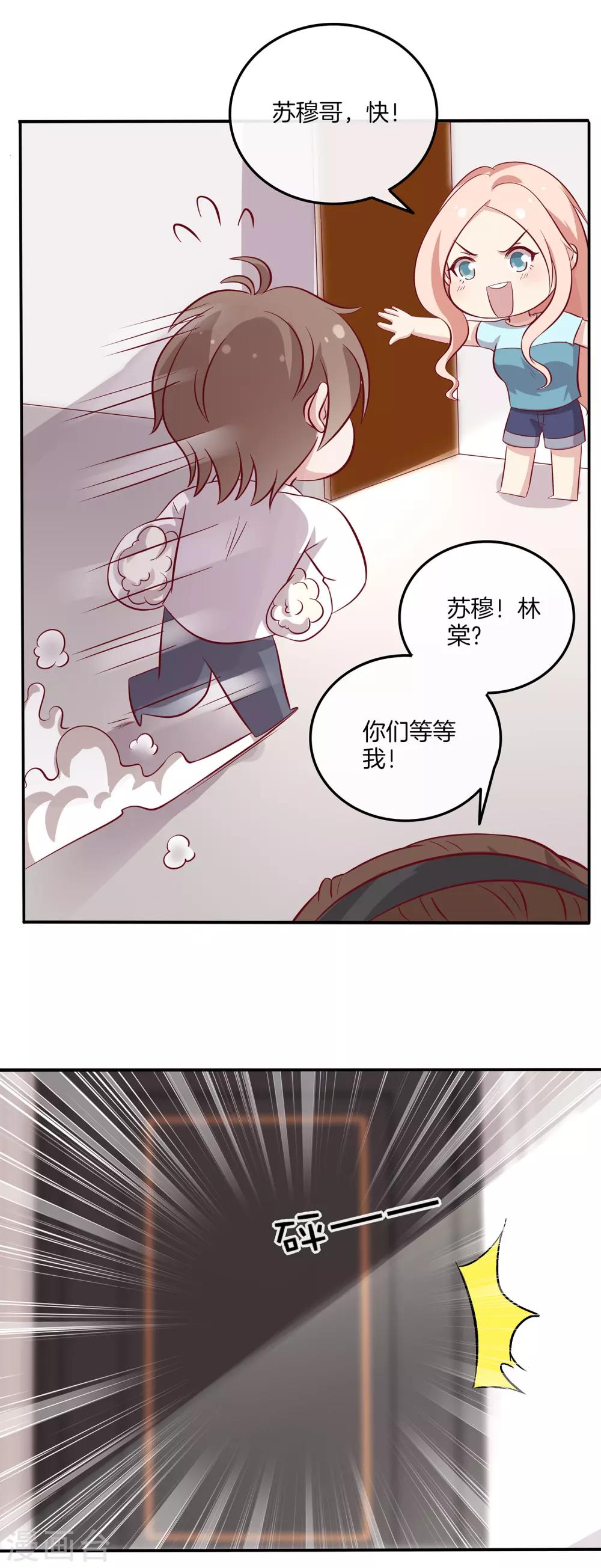 🍗男神恋爱系统 第92话 林棠的厨艺 第12页