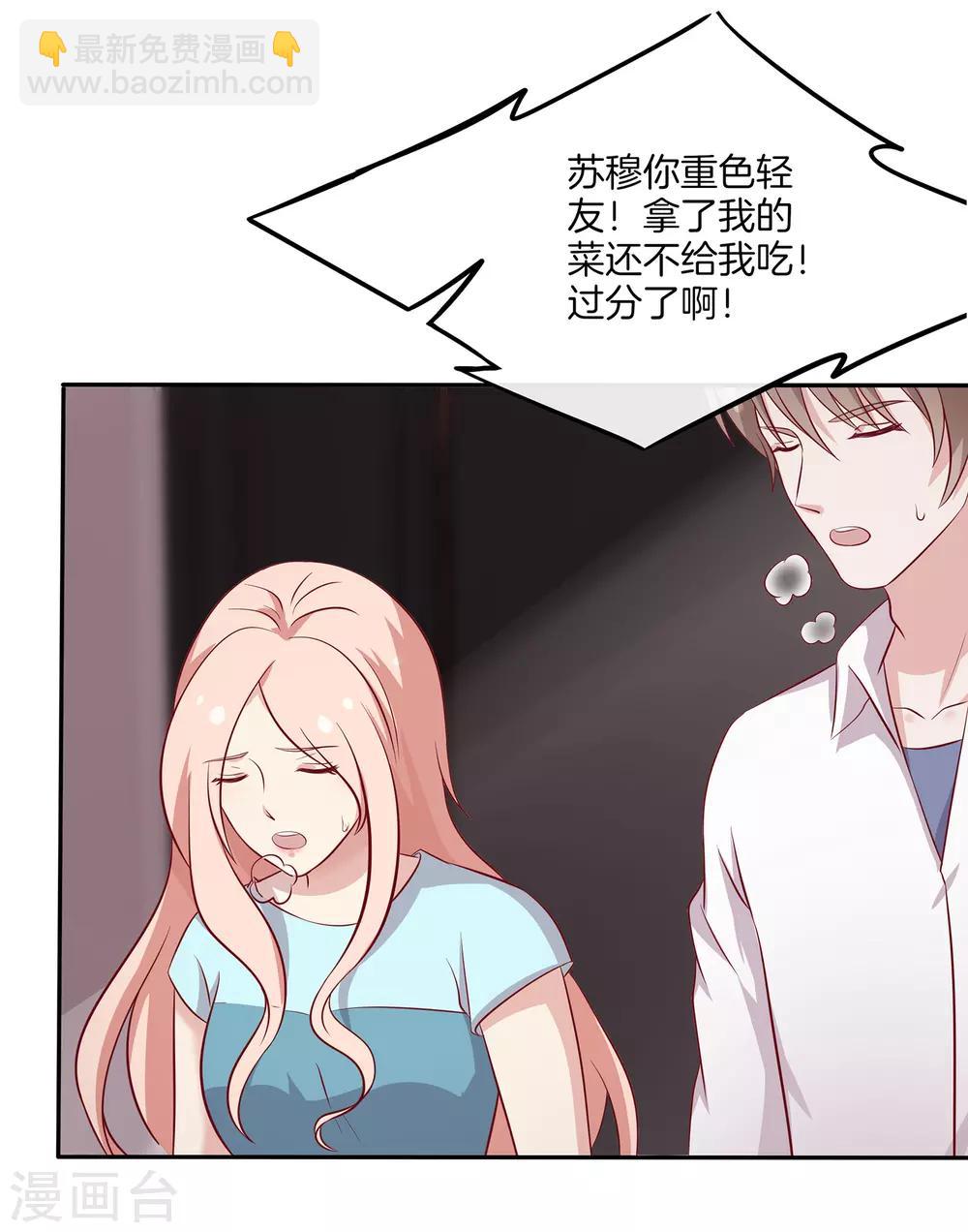 🍗男神恋爱系统 第92话 林棠的厨艺 第13页